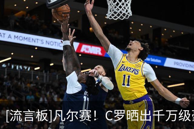 [流言板]凡尔赛！C罗晒出千万级豪车收藏，自称都是“大玩具”